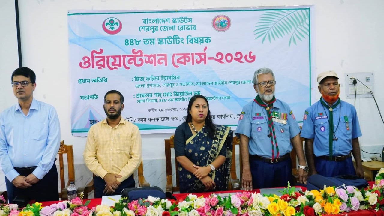 শেরপুরে স্কাউটিং বিষয়ক ৪৪৮তম ওরিয়েন্টেশন কোর্স অনুষ্ঠিত